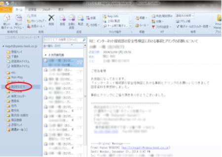 Windows Live Mail から Outlook2010 にエクスポートされたフォルダの中身