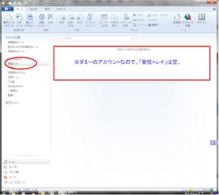 「Windows Live Mail」画面キャプチャー