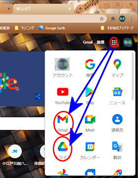 Gmail や G ドライブ を選択