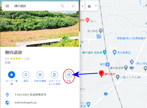 Google Map を共有