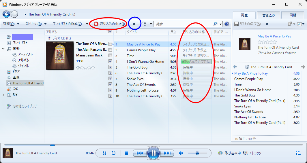 Windows Media Player Legacy が曲を演奏