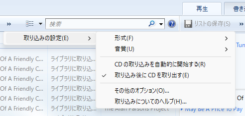 Windows Media Player Legacy の CD 取り込みの際のオプション