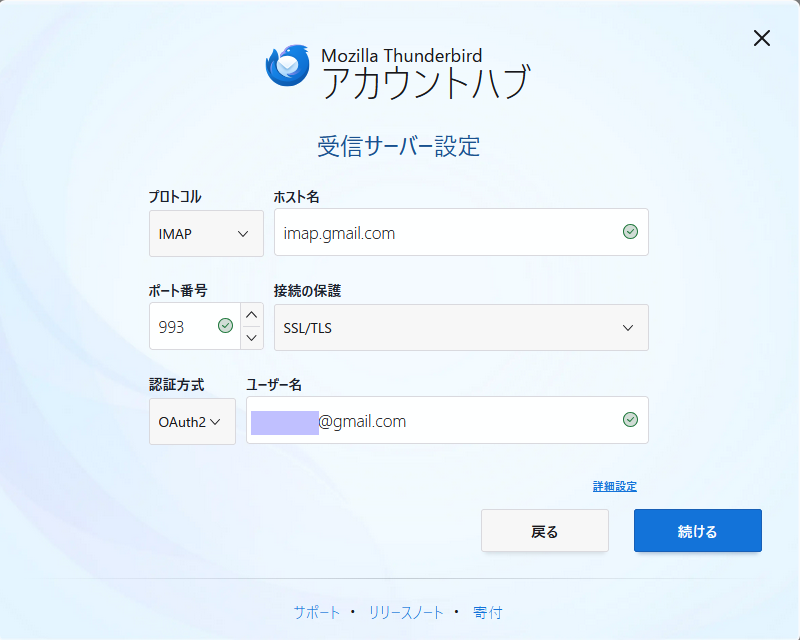 受信サーバー設定を確認