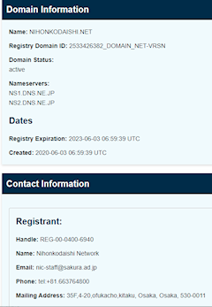 ICANN の LOOKUP でのドメイン登録状況（移転後）