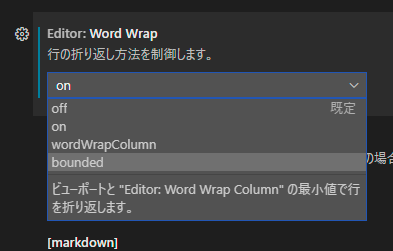 「editor: Word Wrap」のオプション