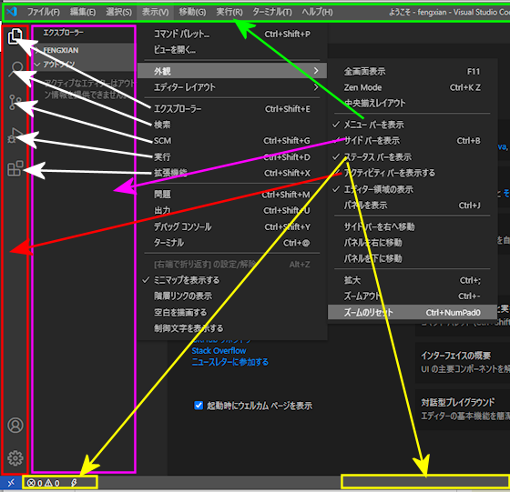 VS Code の画面構成設定